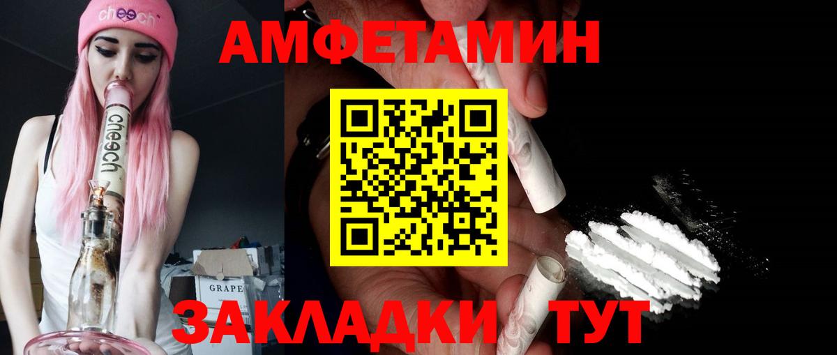 АМФ  АМФЕТАМИН Розовый  Вход с VPN  Шадринск 