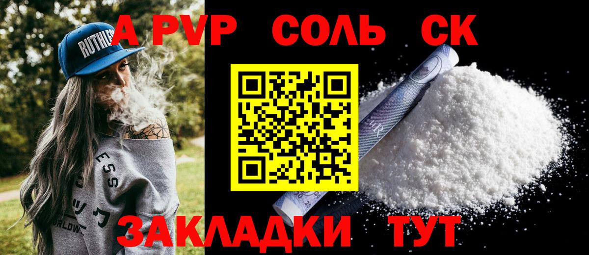 Шадринск  A-PVP VHQ  A-PVP Crystall  APVP СК  Вход с VPN 