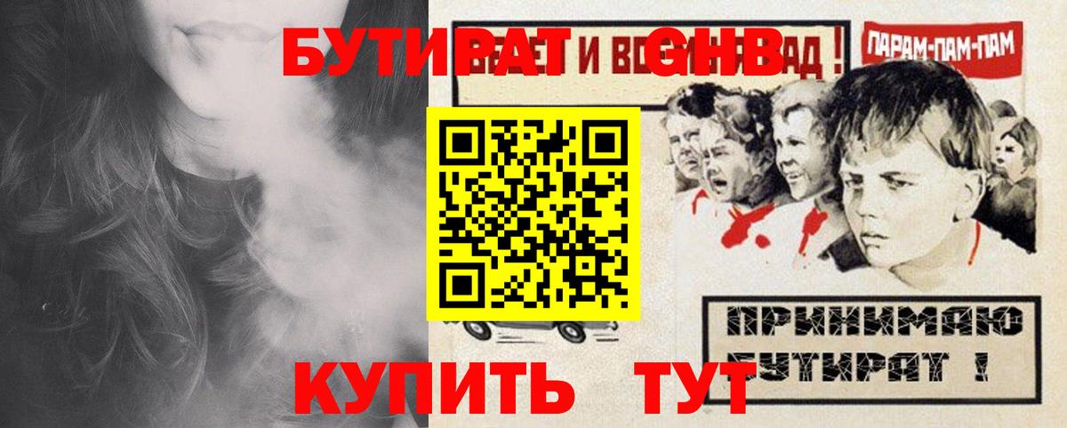 Шадринск  Бутират  Вход с VPN  Бутират BDO 33% 