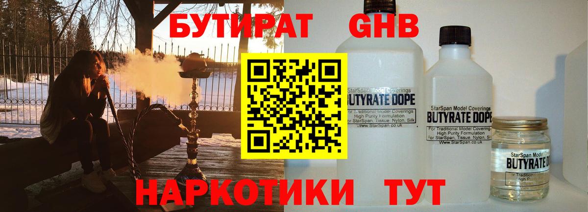 БУТИРАТ 99% Шадринск