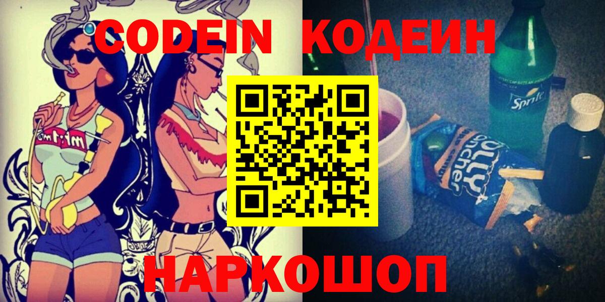 Шадринск  Кодеин напиток Lean (лин)  Вход с VPN 