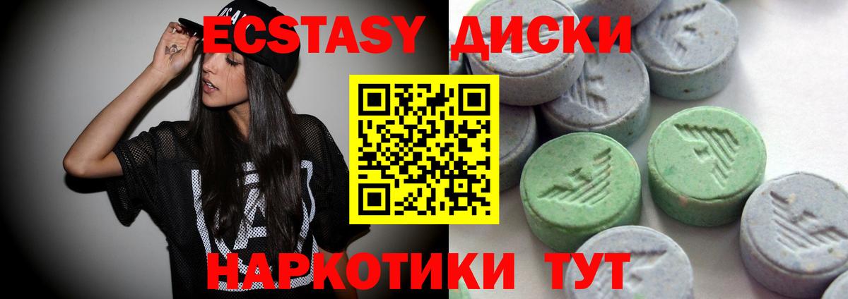 Ecstasy 250 мг Шадринск