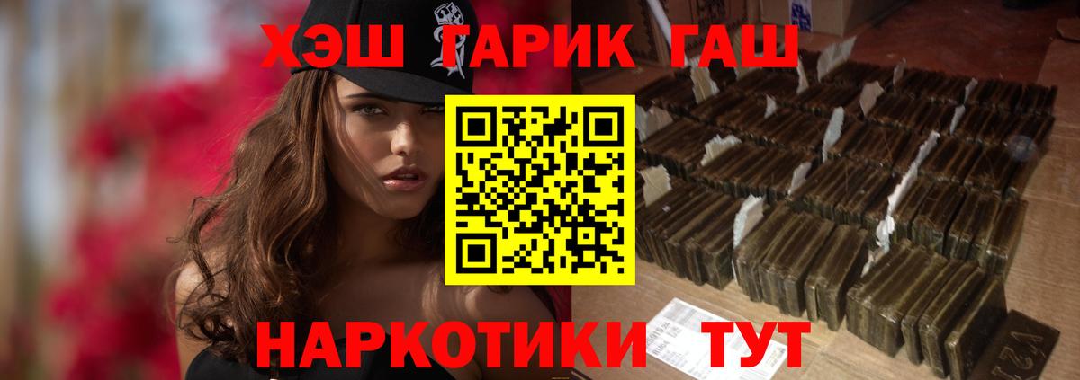 Гашиш  ГАШ убойный  Вход с VPN  ГАШИШ 40% ТГК  Шадринск 