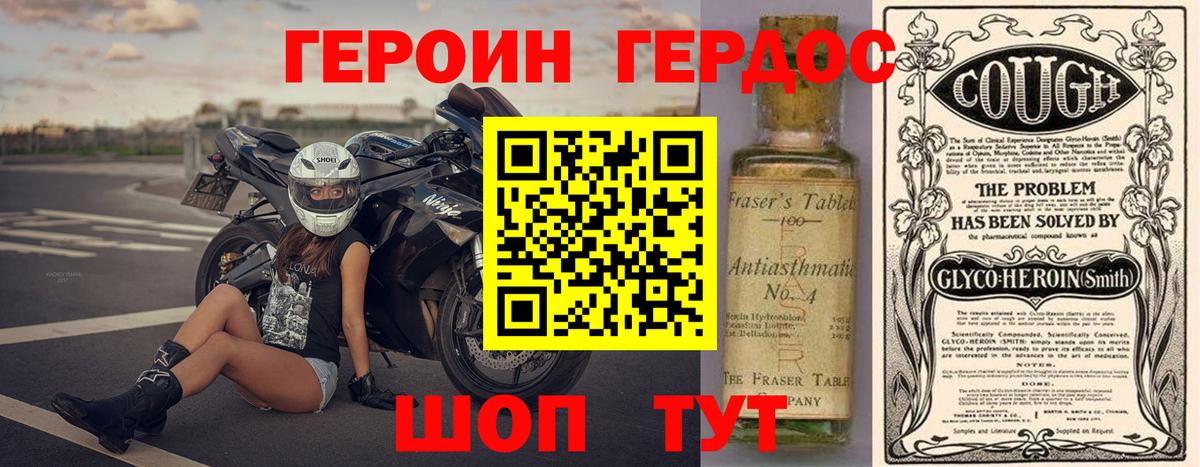 Героин белый Шадринск