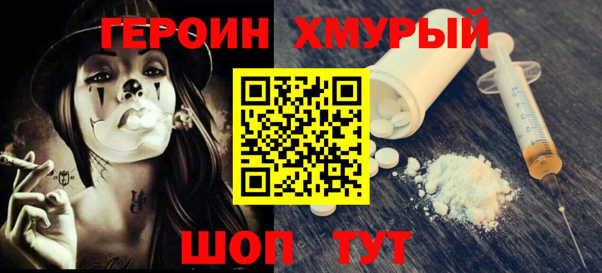 Шадринск  Героин  Вход с VPN  Героин гречка 