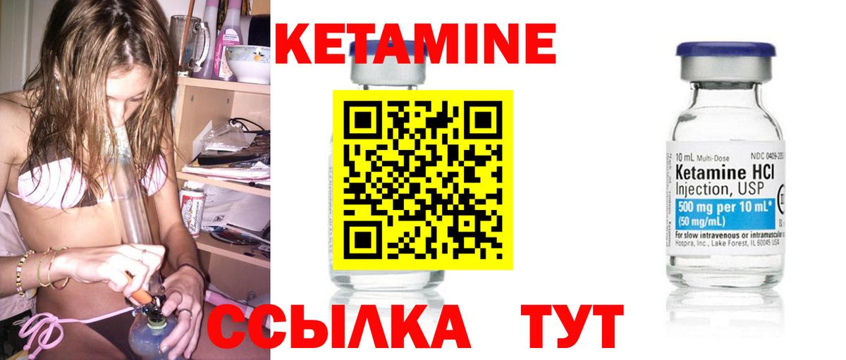 КЕТАМИН ketamine  Вход с VPN  Шадринск 