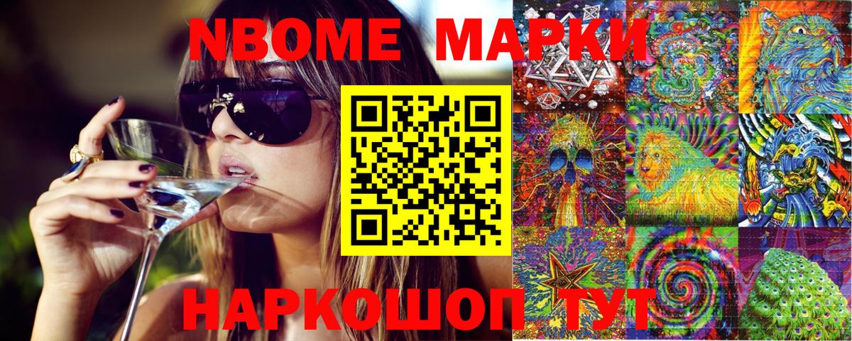 Марки 25I-NBOMe 1,8мг Шадринск